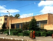 Вокзал до реконструкции